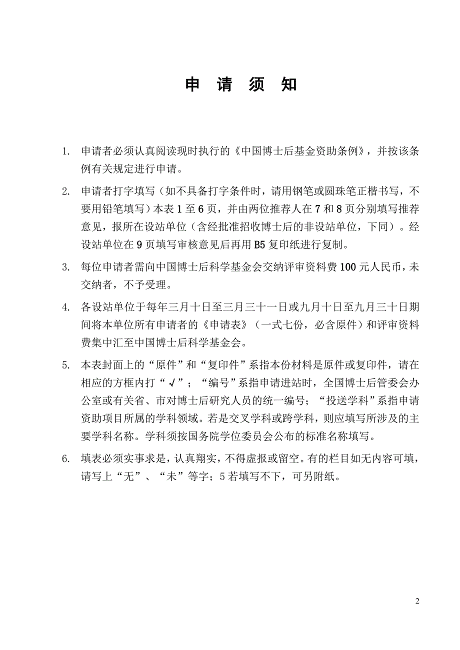 农户借贷行为与农村金融体制改革论文-毕业论文.doc_第2页