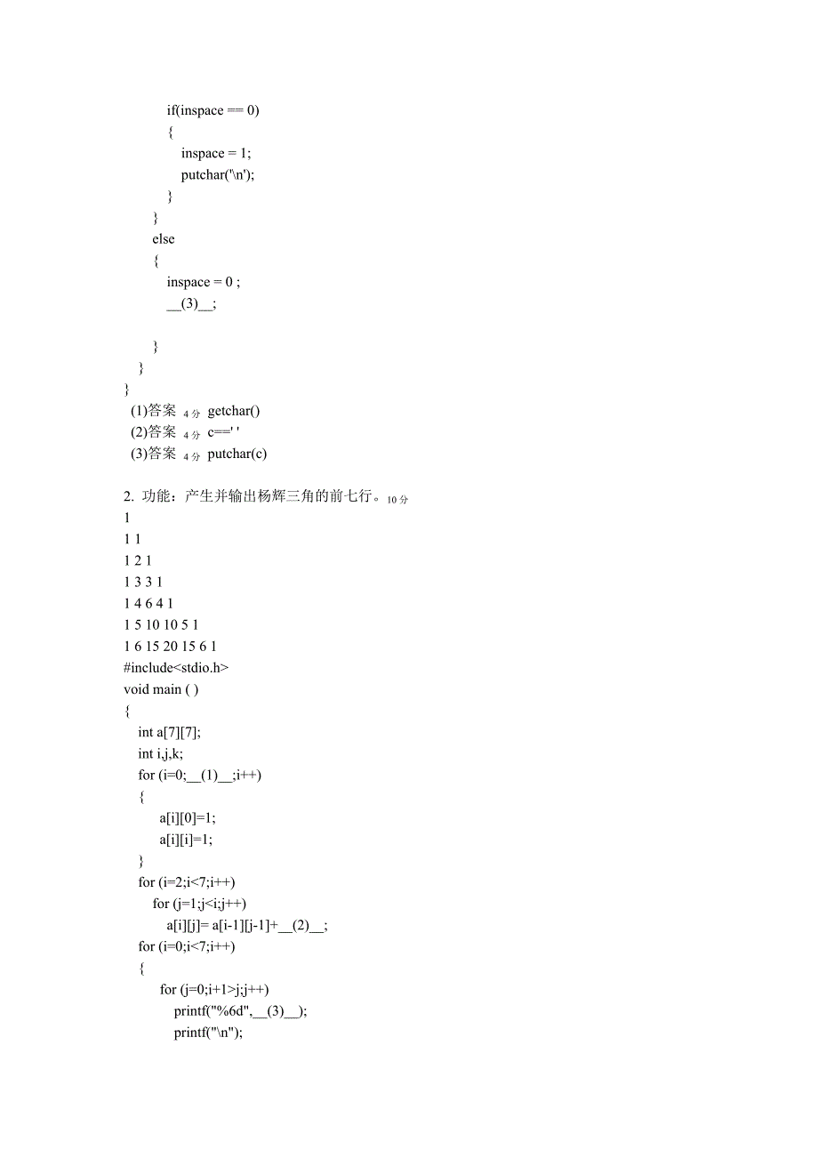 C语言程序设计题目及解答-08.doc_第2页