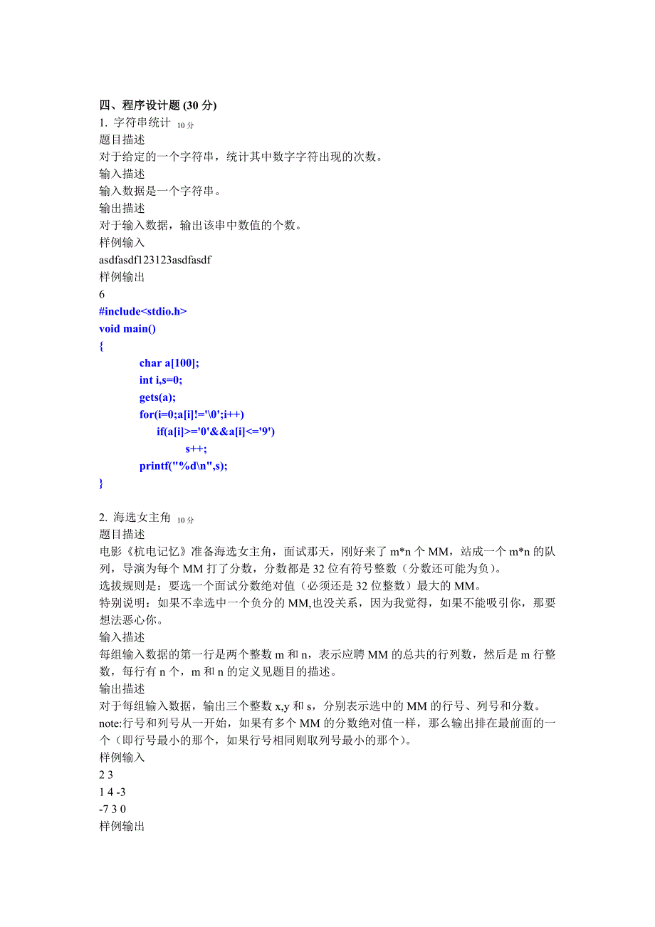 C语言程序设计题目及解答-08.doc_第4页