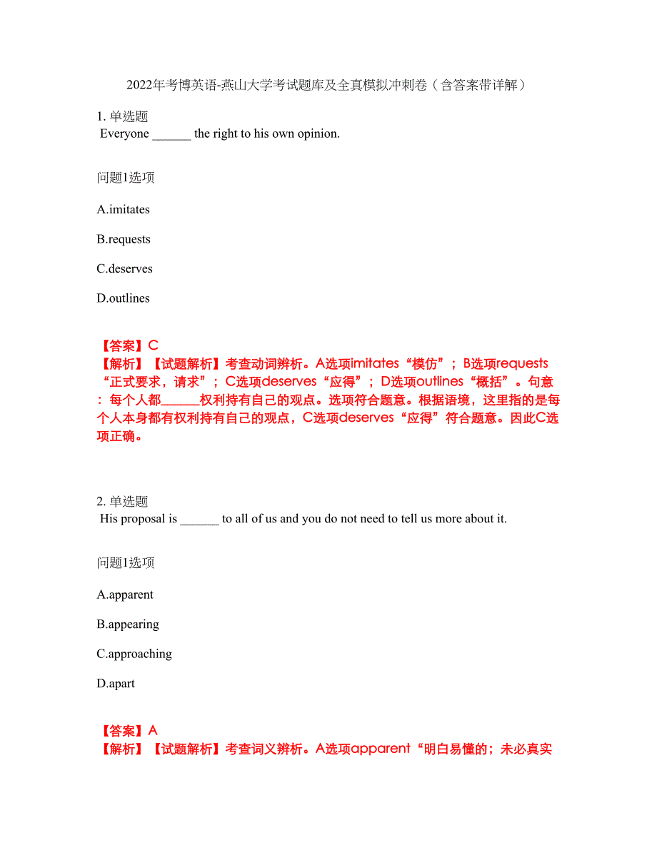 2022年考博英语-燕山大学考试题库及全真模拟冲刺卷（含答案带详解）套卷1_第1页