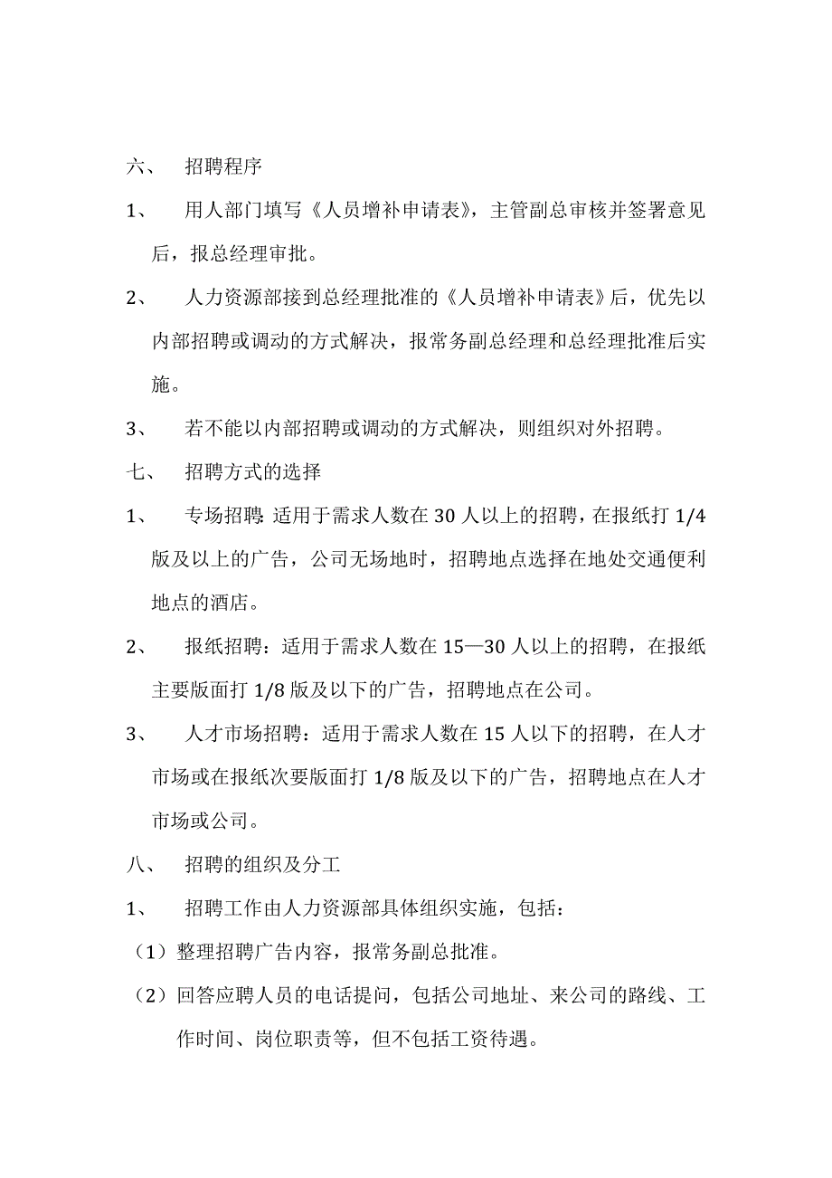 人事管理规章制度_第2页