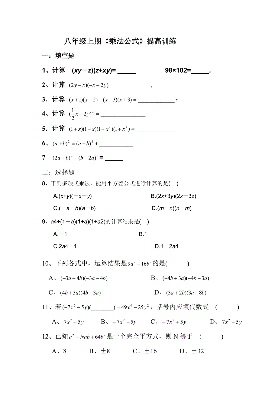 2015级八年级上期整式的乘法_第1页