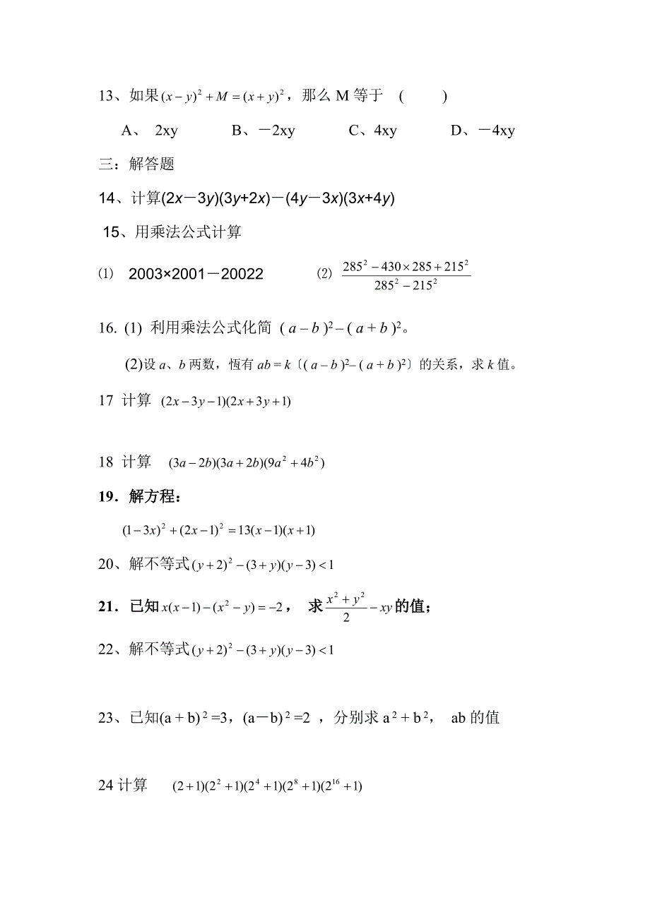 2015级八年级上期整式的乘法_第2页