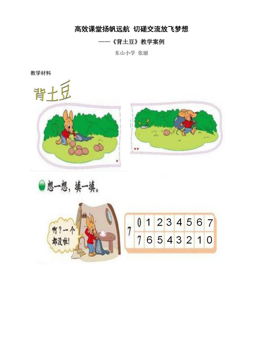 教学设计-背土豆_第1页