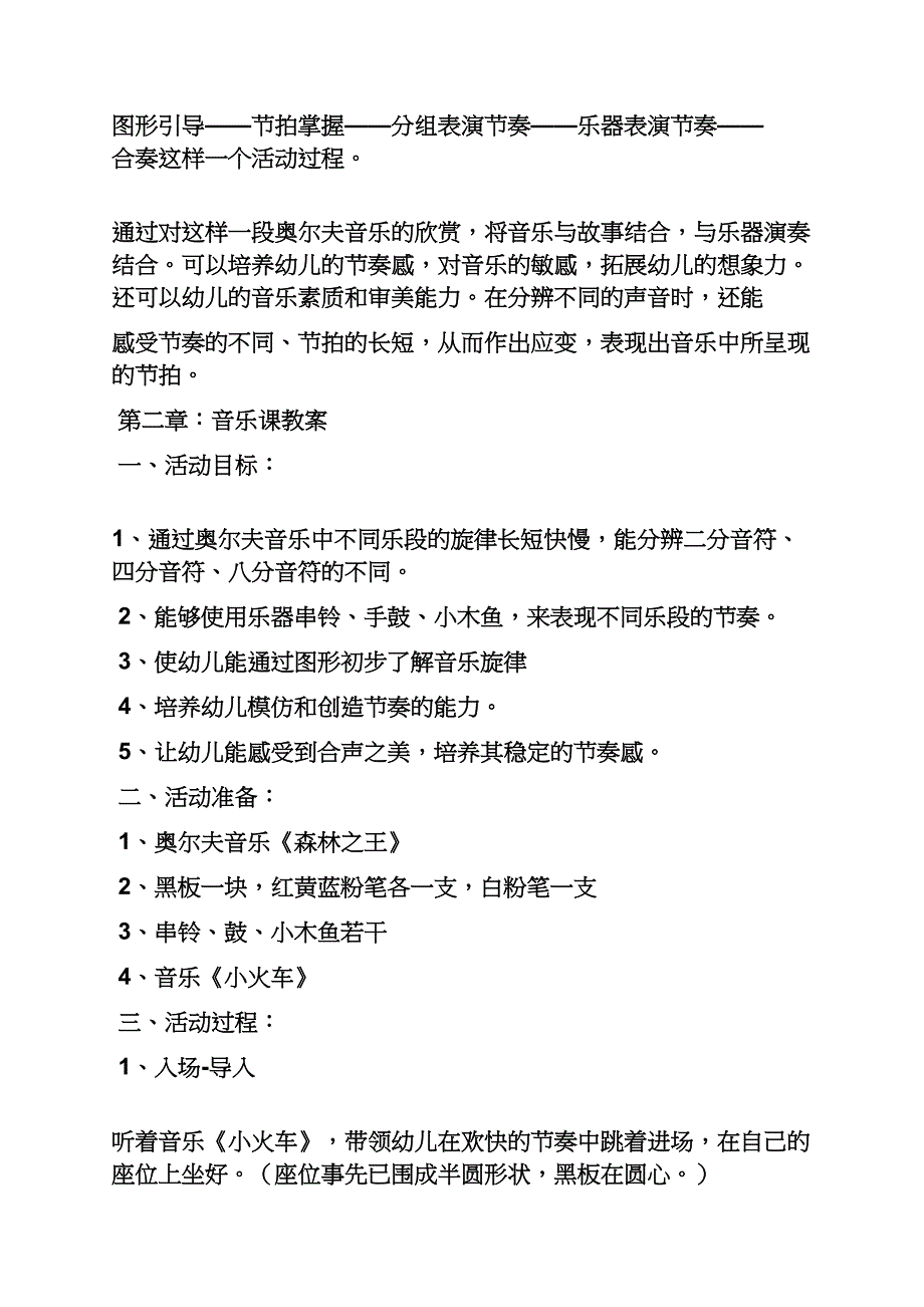 大班音乐教案大全_第2页