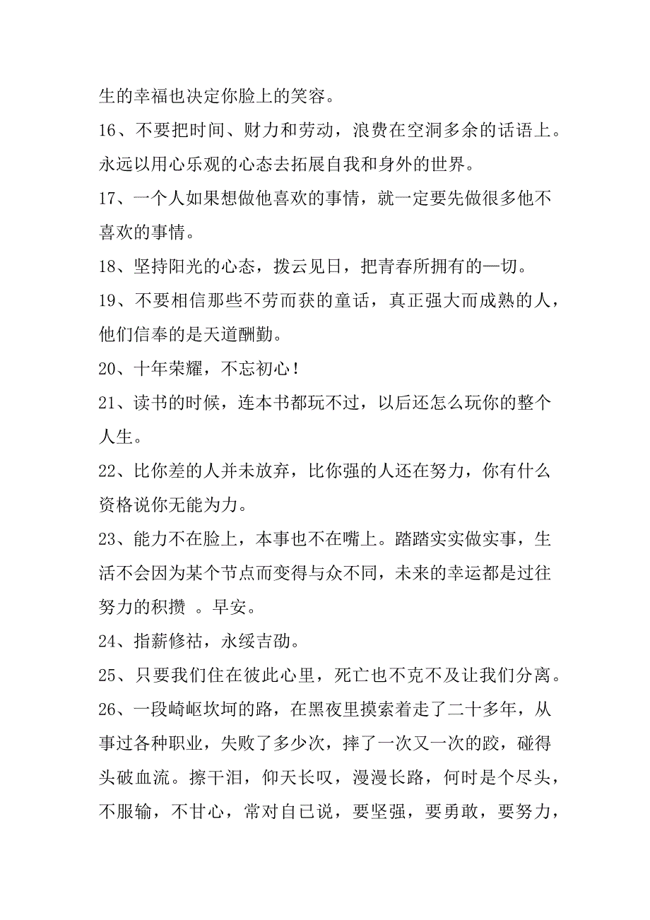 2023年简单的励志的好句锦集49条希望2023年会更好的句子_第3页