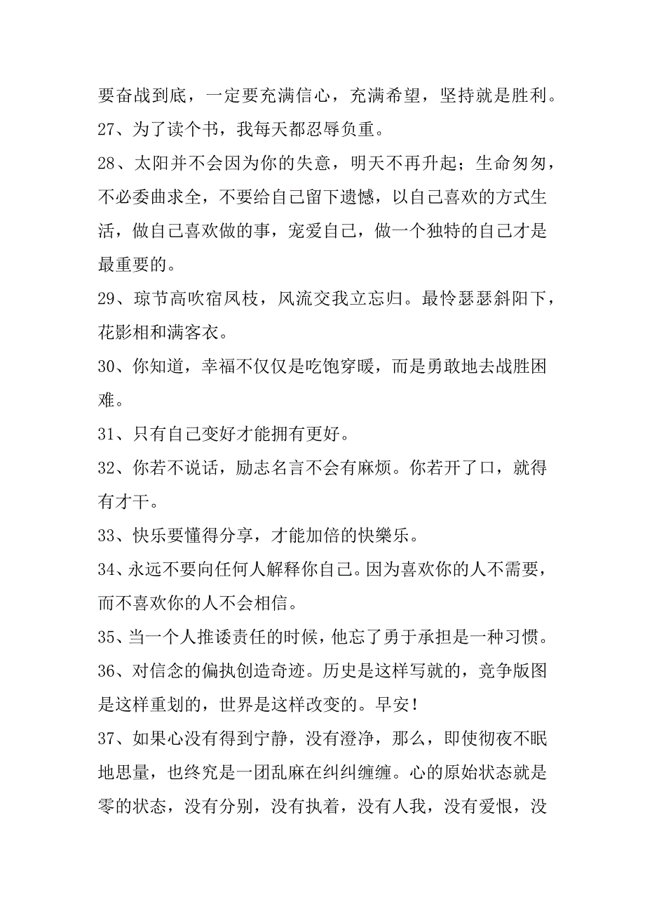 2023年简单的励志的好句锦集49条希望2023年会更好的句子_第4页