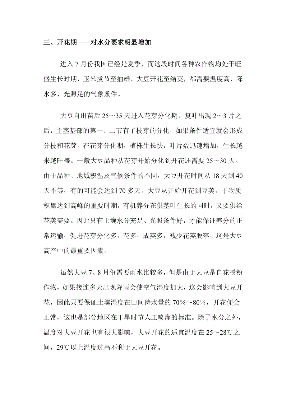 天气与大豆玉米生长的微妙关系.doc_第4页