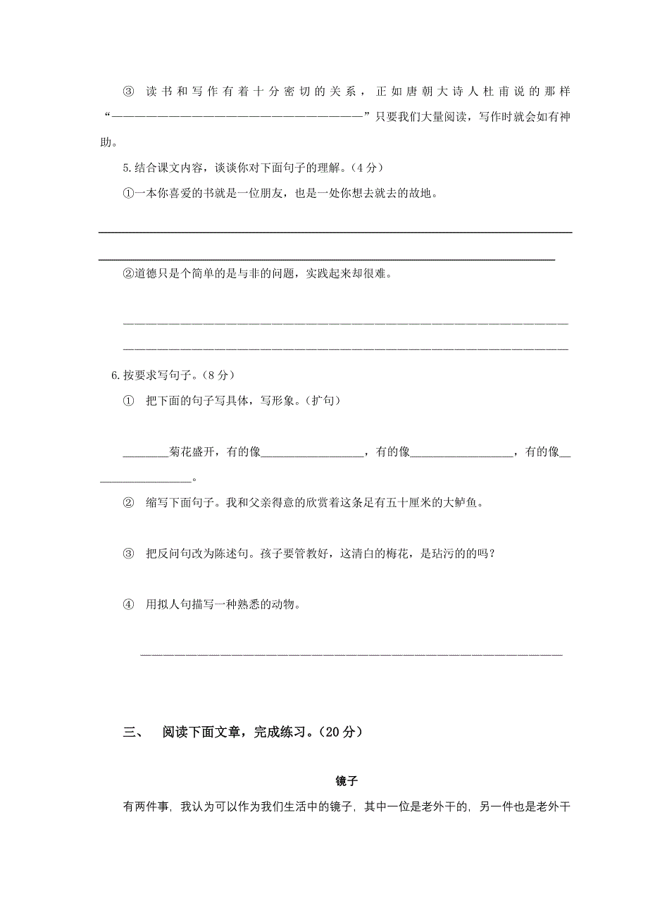 湖北省襄樊市襄阳区五年级语文上学期期末统考试题_第3页