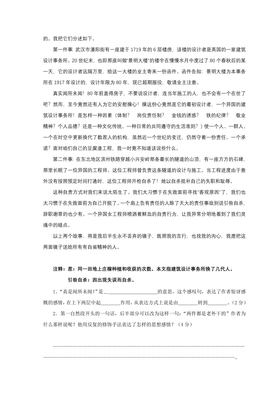 湖北省襄樊市襄阳区五年级语文上学期期末统考试题_第4页