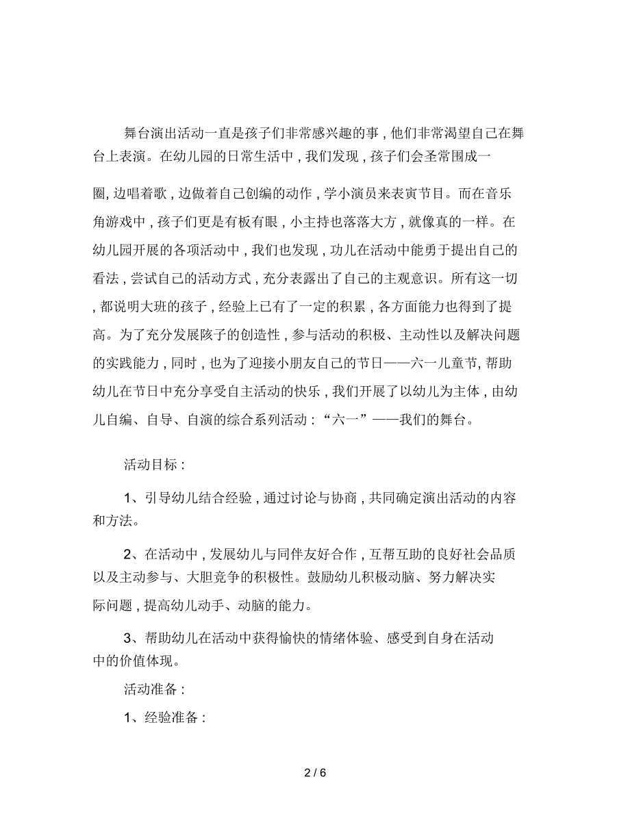 幼儿园大班社会教案：我们的舞台_第2页