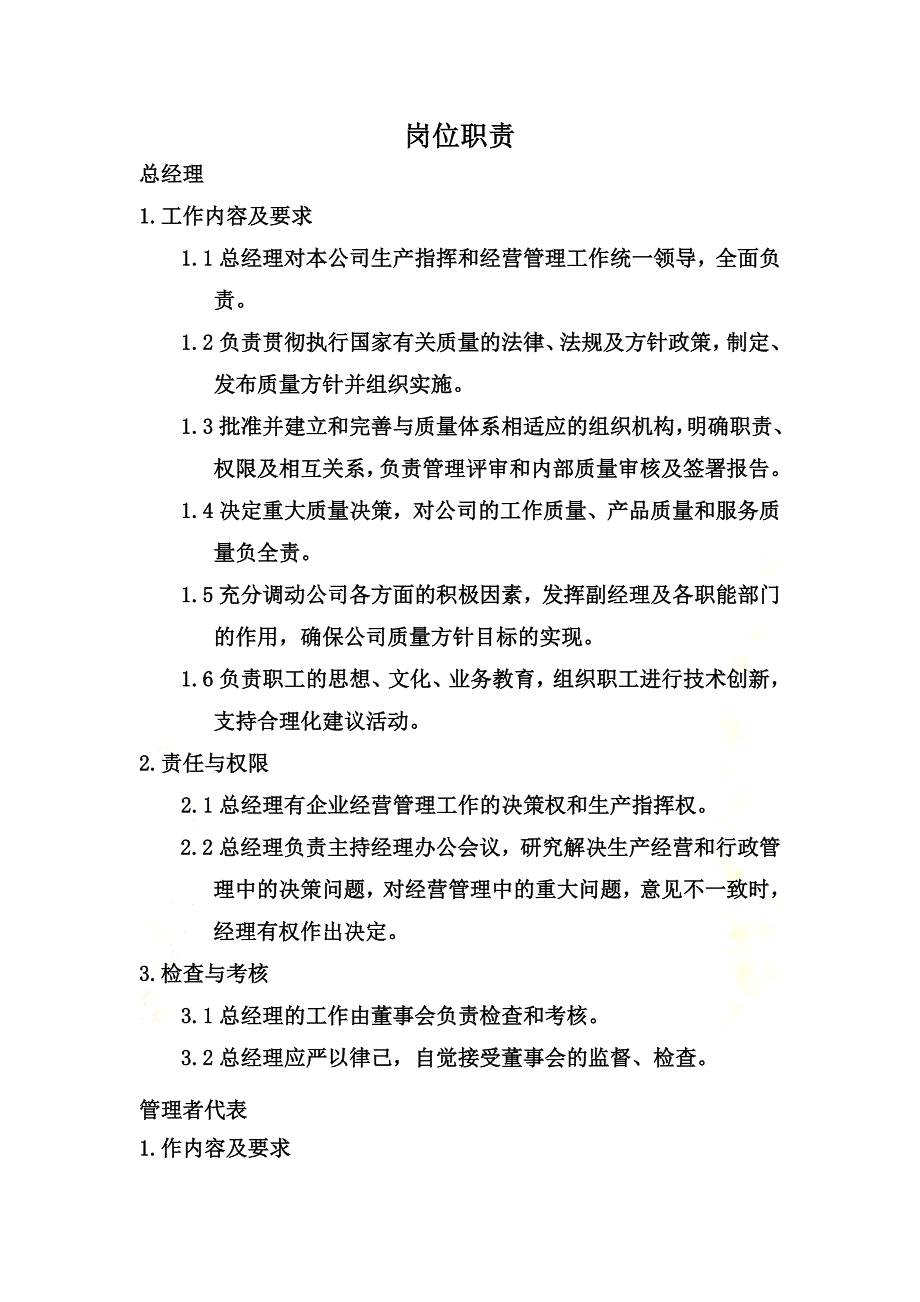 机械加工公司岗位职责_第2页