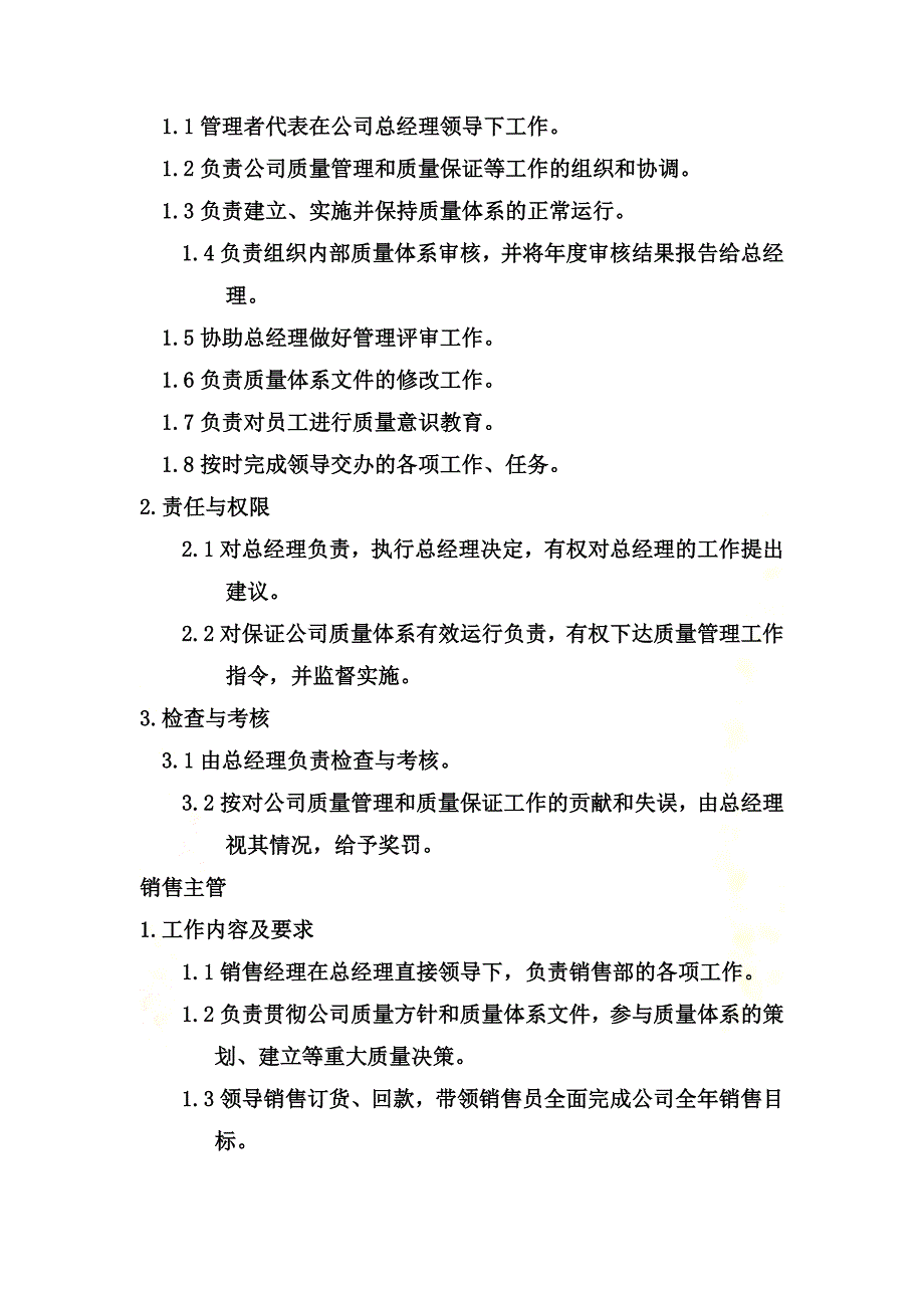 机械加工公司岗位职责_第3页