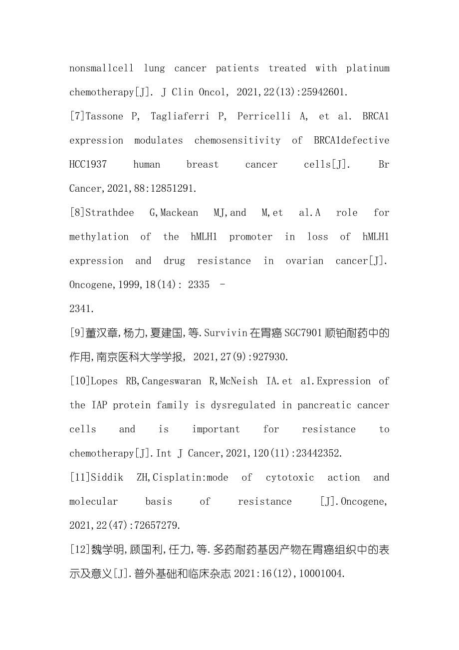 铂类化疗药品的耐药机制_第5页