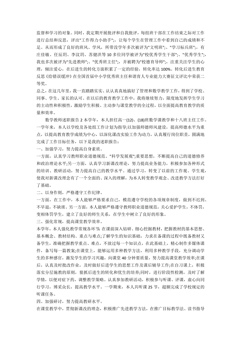 精编数学教师个人年度述职报告参考_第3页