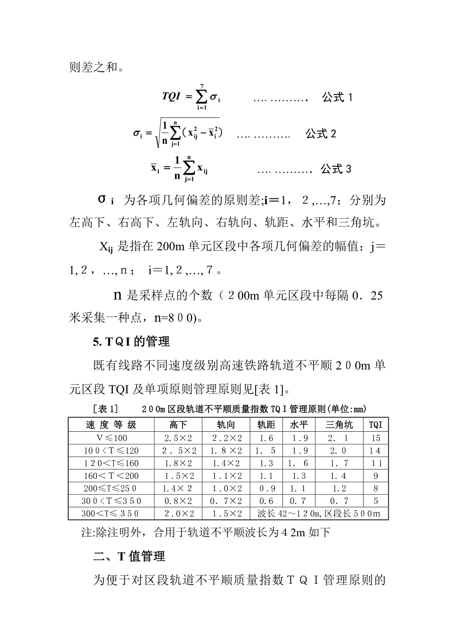 轨道不平顺质量指数TQI及T值计算计算方法_第2页