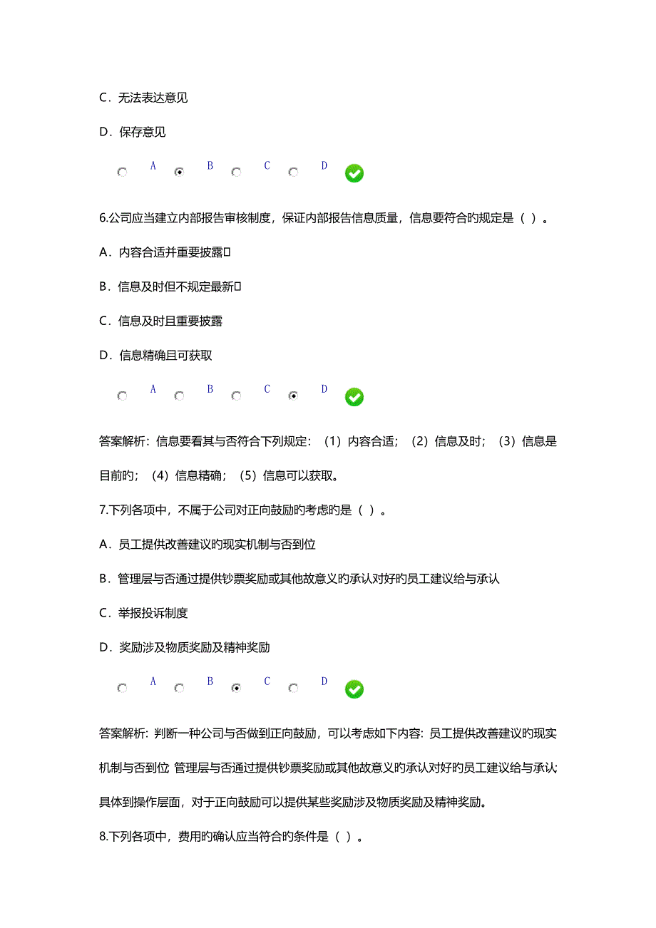 珠海会计继续教育考题和部分答案_第3页