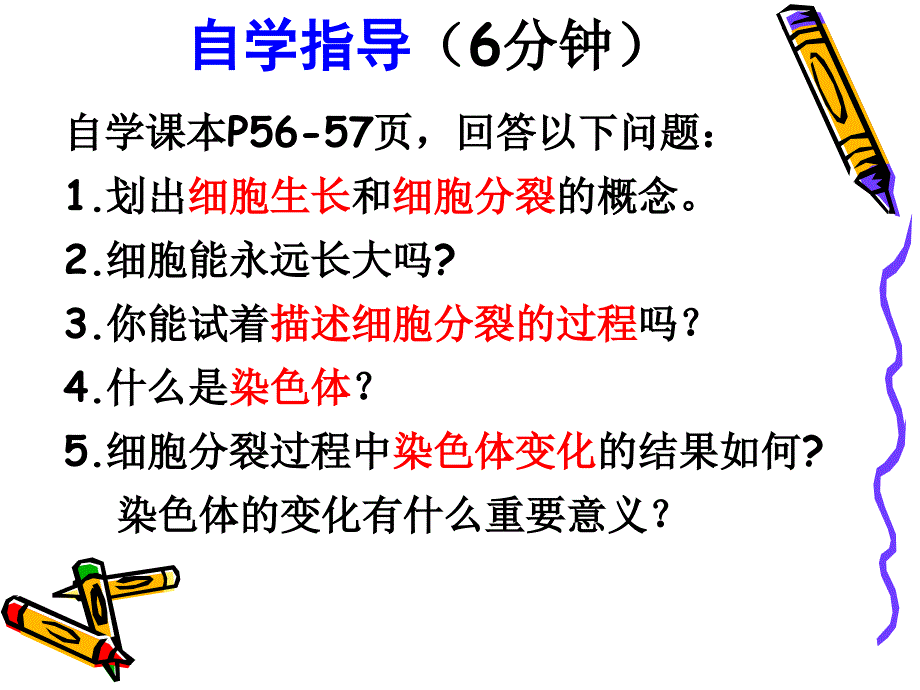 第三节细胞通过分裂产生新细胞_第4页