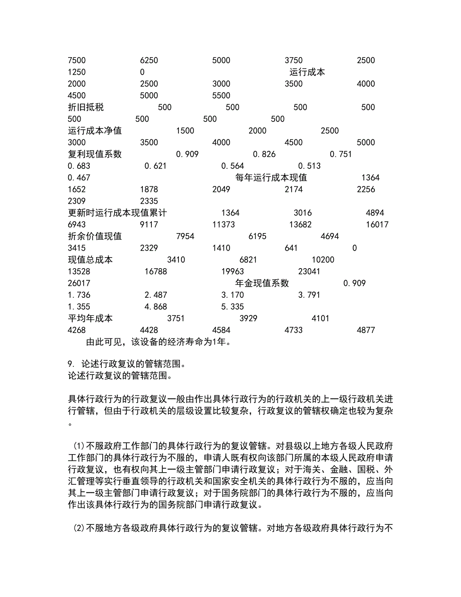 南开大学21春《中国税制》在线作业三满分答案71_第3页