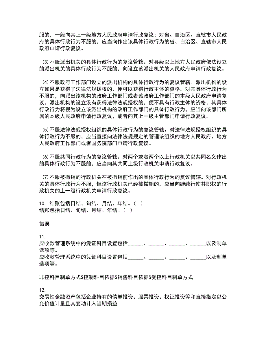 南开大学21春《中国税制》在线作业三满分答案71_第4页