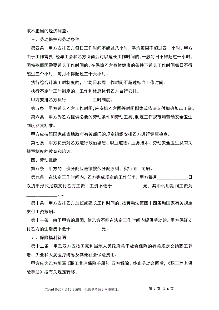 中小型企业职工劳动合同.docx_第2页