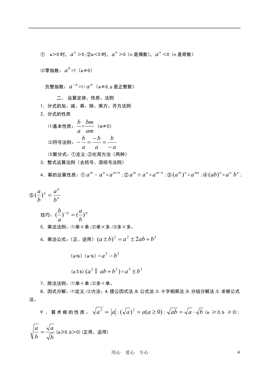 九年级上册And下册数学总复习.doc_第4页