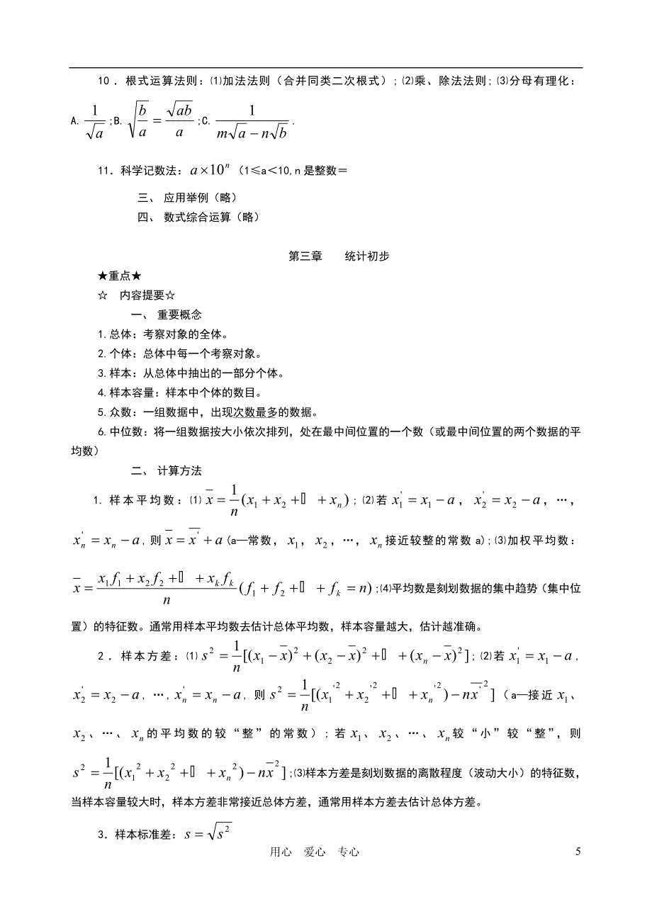 九年级上册And下册数学总复习.doc_第5页