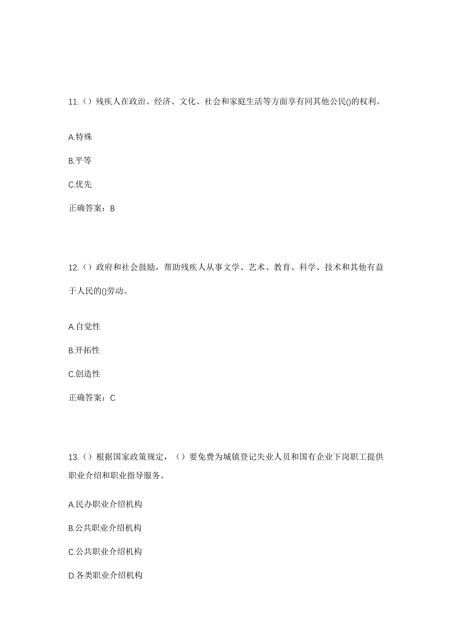 2023年河北省唐山市唐山经济开发区街道办事处社区工作人员考试模拟题含答案_第5页