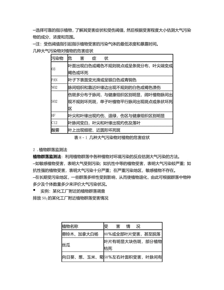 环境生物学第八章环境质量生物监测和生物评价_第5页