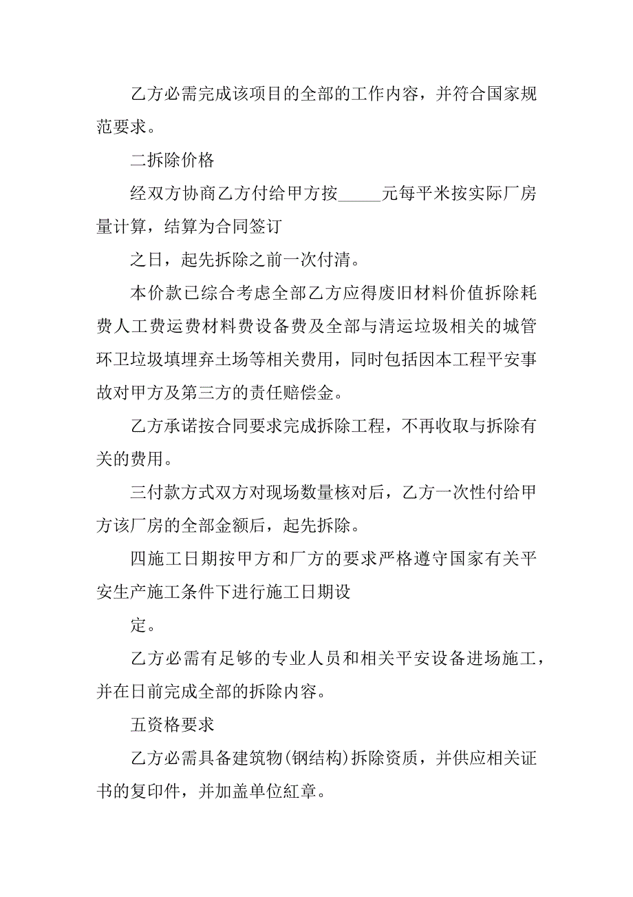 2023年钢结构厂房拆除合同（3份范本）_第2页