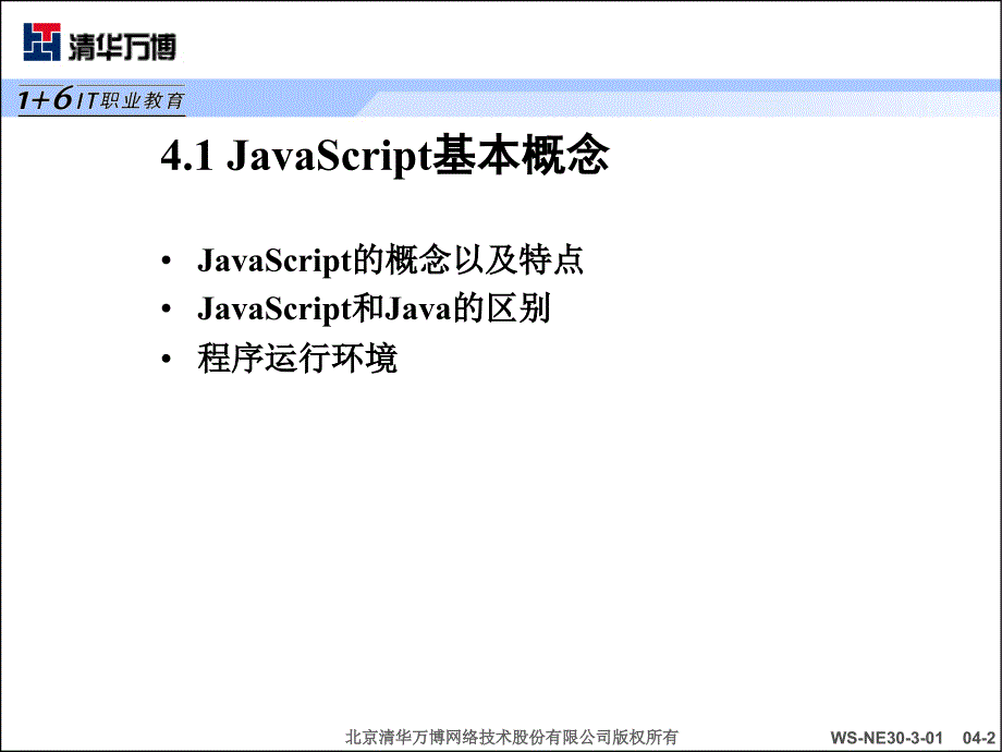 第4章JavaScript脚本技术_第2页