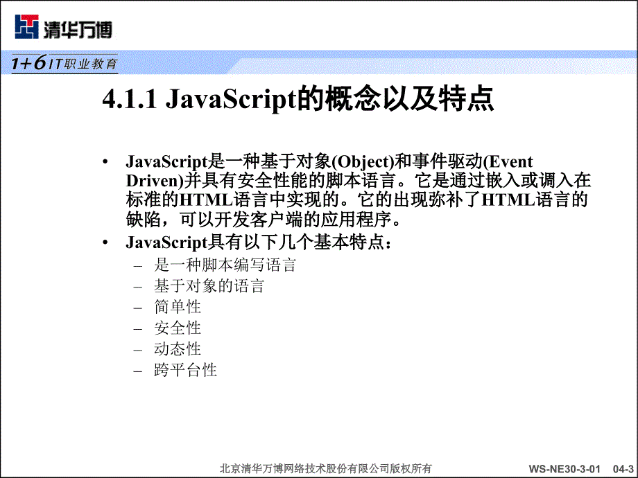 第4章JavaScript脚本技术_第3页