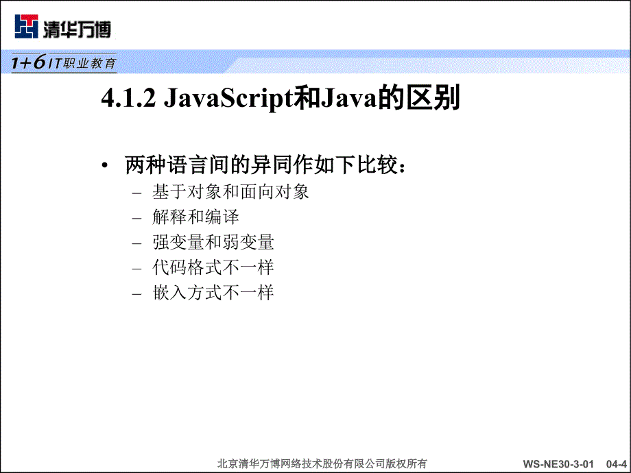 第4章JavaScript脚本技术_第4页