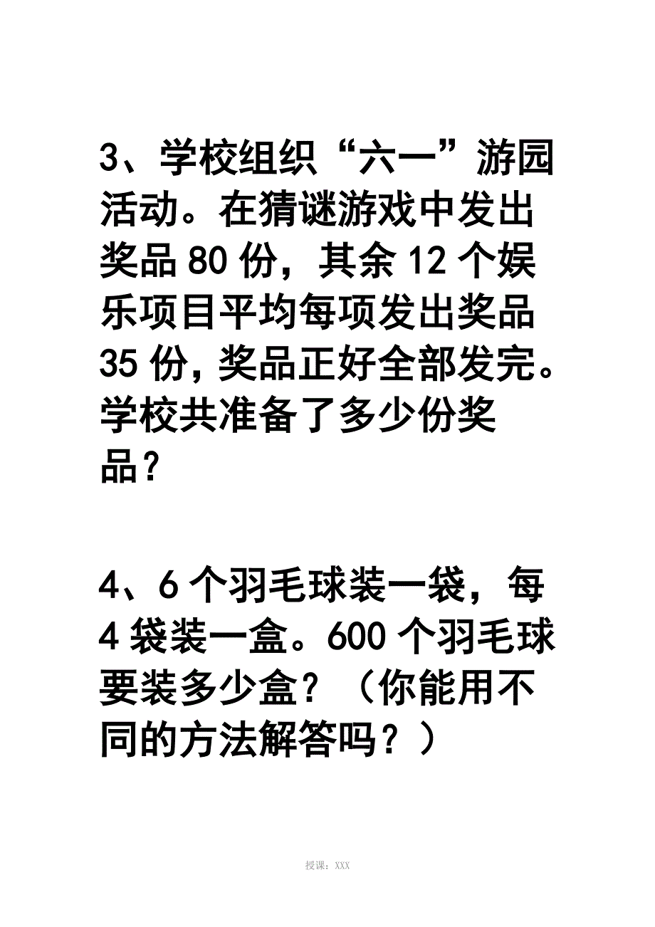 列综合算式解决问题_第2页