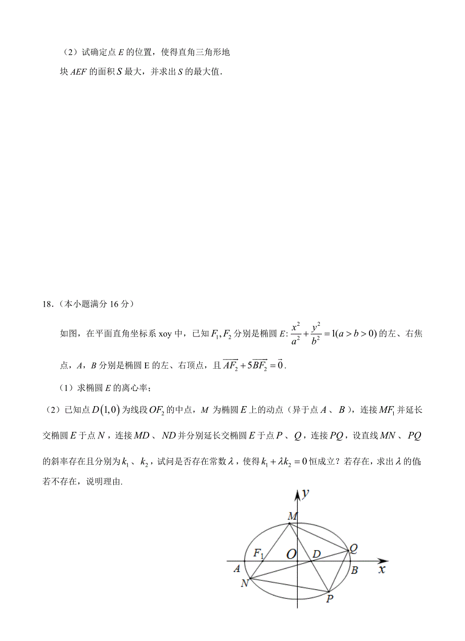 常州市2013届高三期末调研测试数学试卷(含答案)_第3页