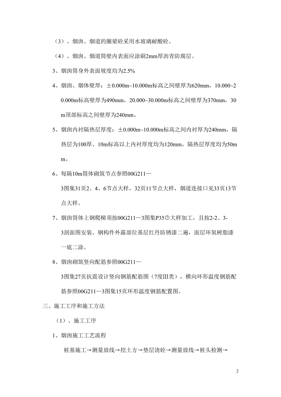 烟囱烟道施工方案（天选打工人）.docx_第2页