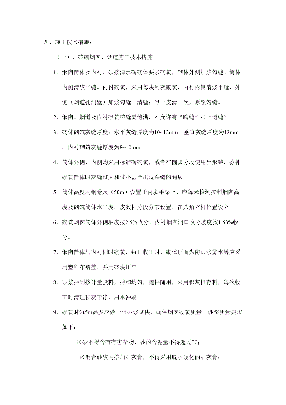 烟囱烟道施工方案（天选打工人）.docx_第4页