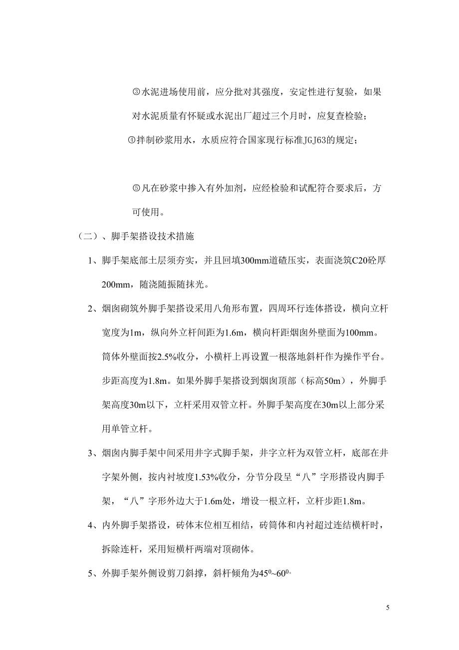 烟囱烟道施工方案（天选打工人）.docx_第5页