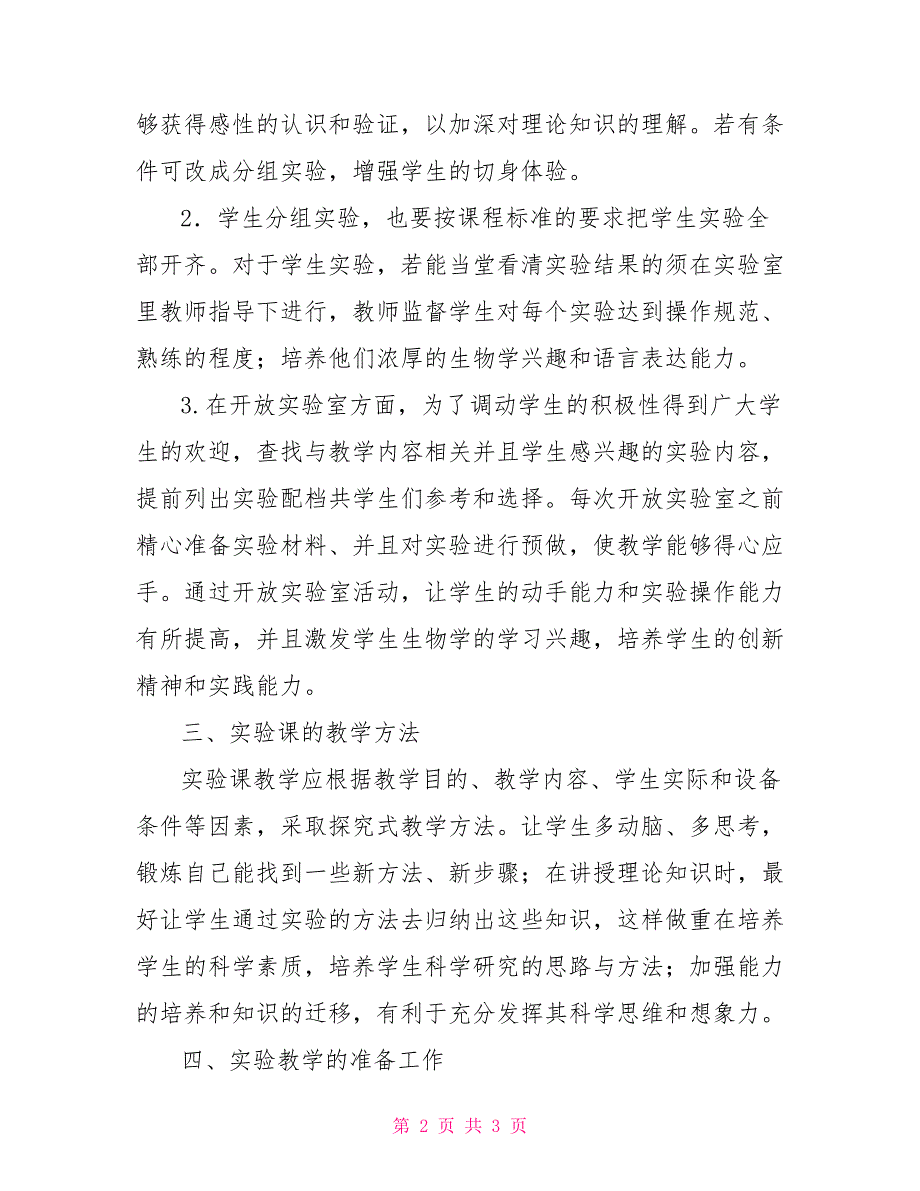 七年级上生物实验计划3篇_第2页