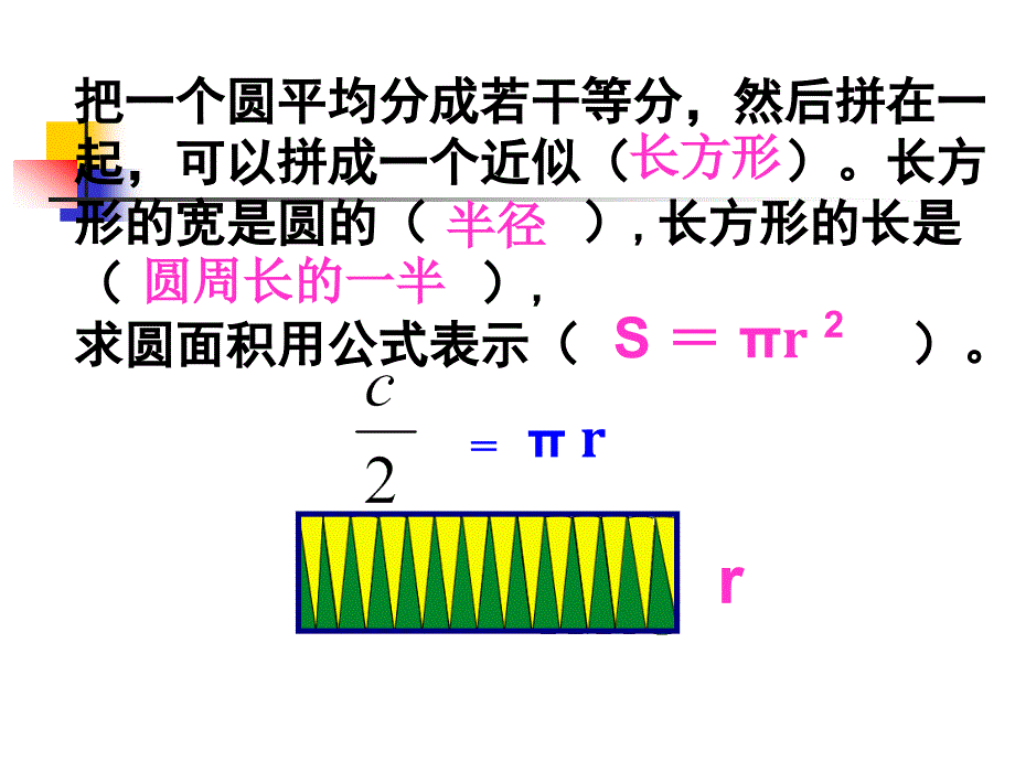 圆的面积练习课1(1)_第2页