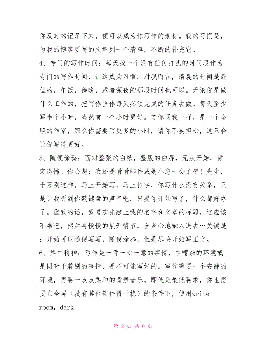 坚持住15个写作技巧一定能写出好文章演讲与口才_第2页