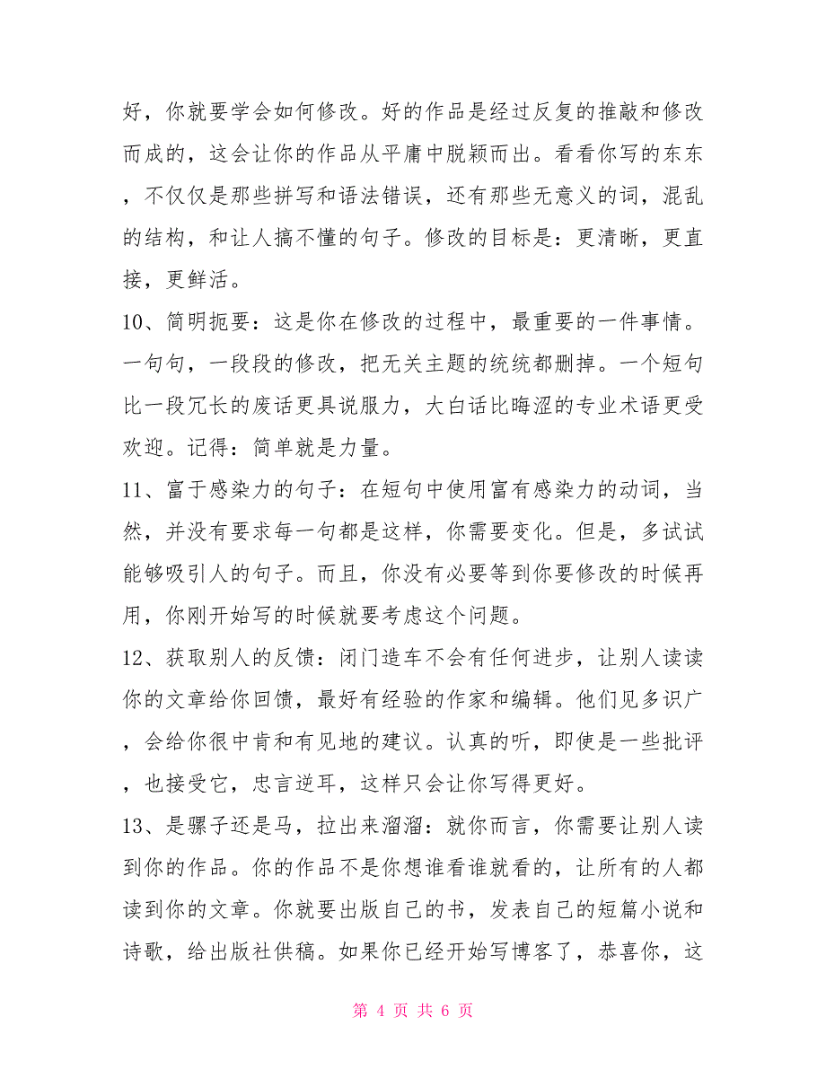 坚持住15个写作技巧一定能写出好文章演讲与口才_第4页