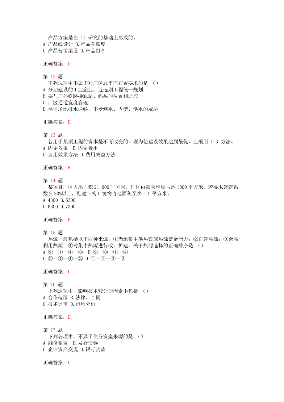 注册资格工程师《项目决策分析与评价》重点难点练习试题推精选_第3页