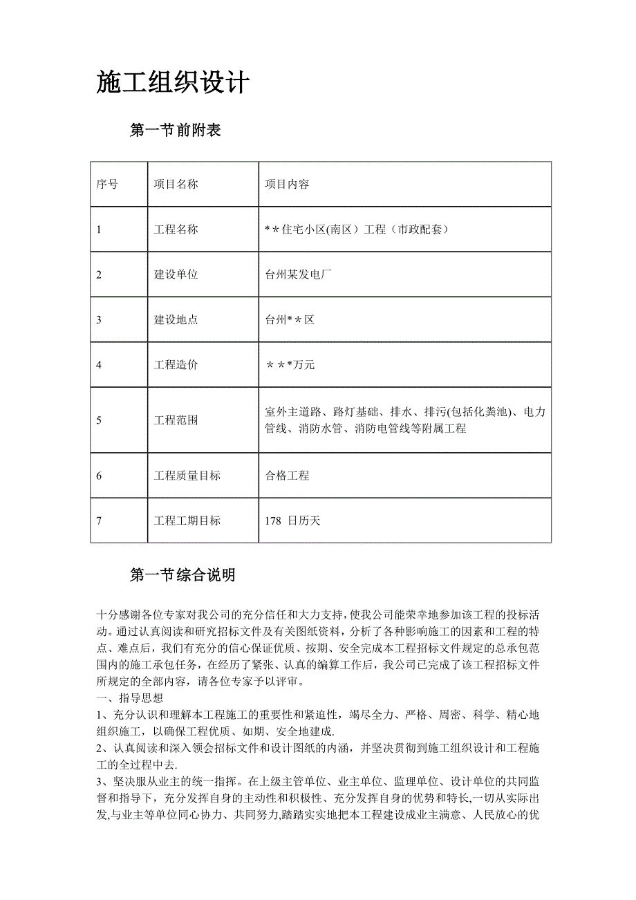 某住宅小区市政配套工程施工组织设计72347_第2页