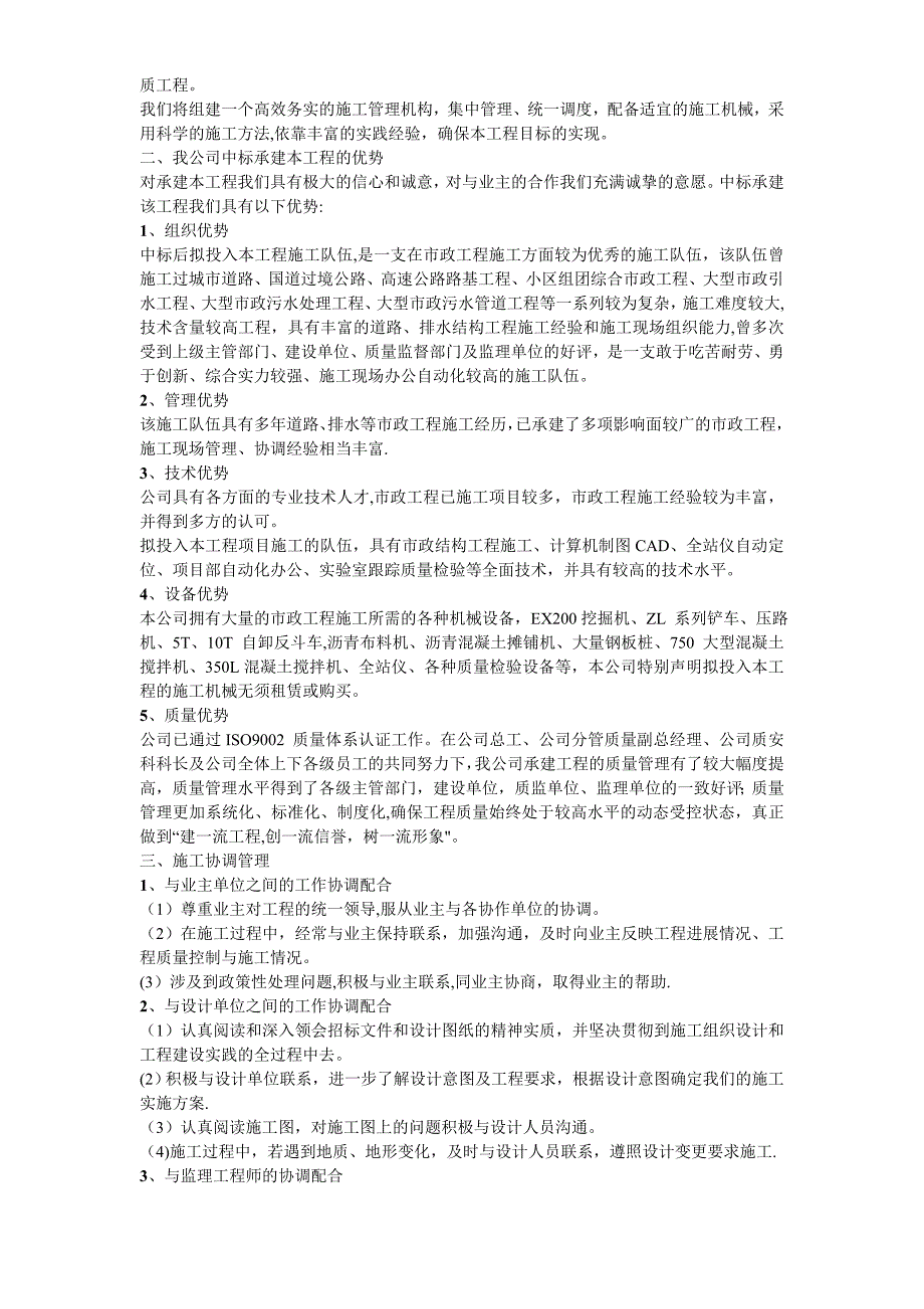 某住宅小区市政配套工程施工组织设计72347_第3页