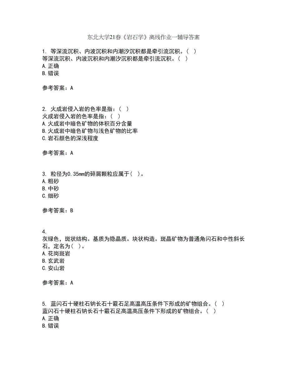 东北大学21春《岩石学》离线作业一辅导答案55_第1页