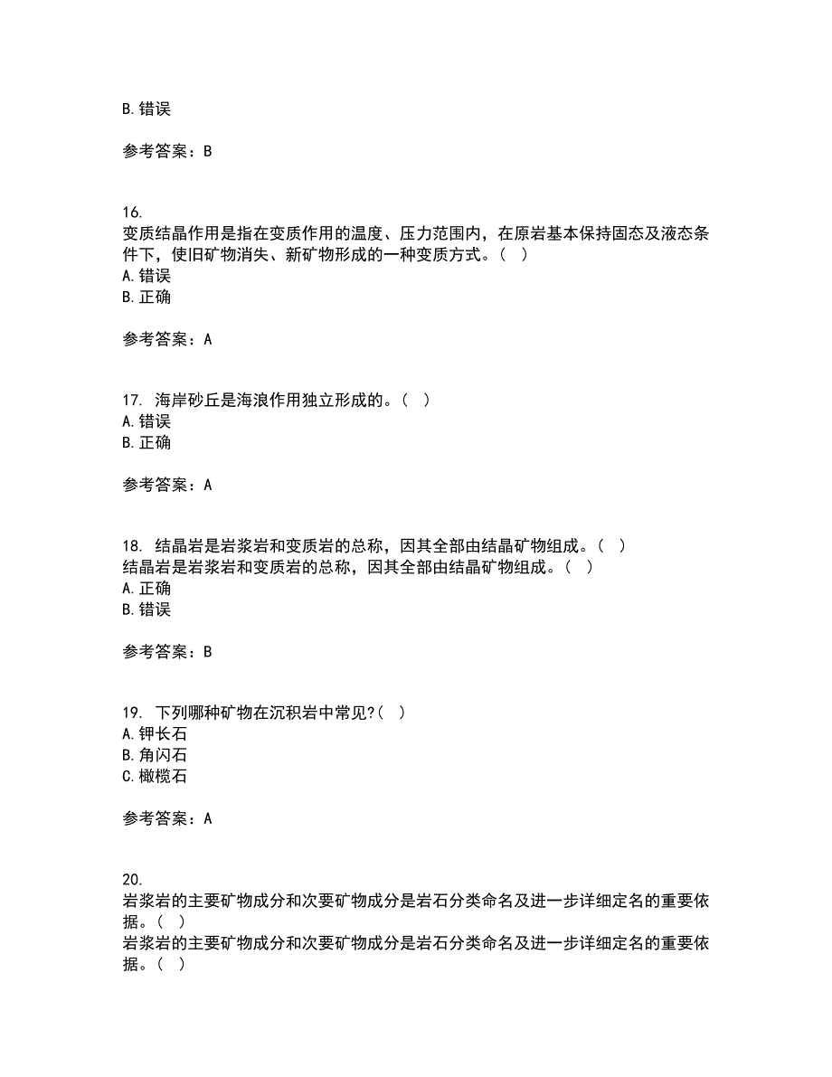 东北大学21春《岩石学》离线作业一辅导答案55_第4页