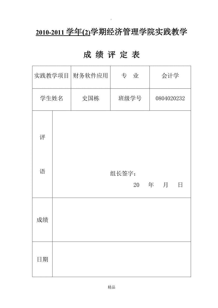 沙盘实验及工资管理系统_第1页