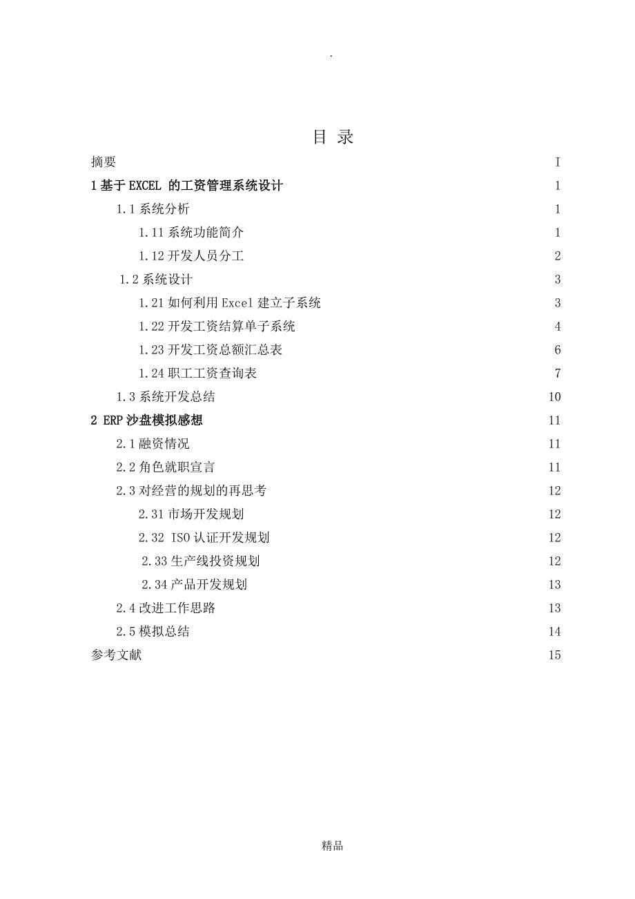 沙盘实验及工资管理系统_第5页