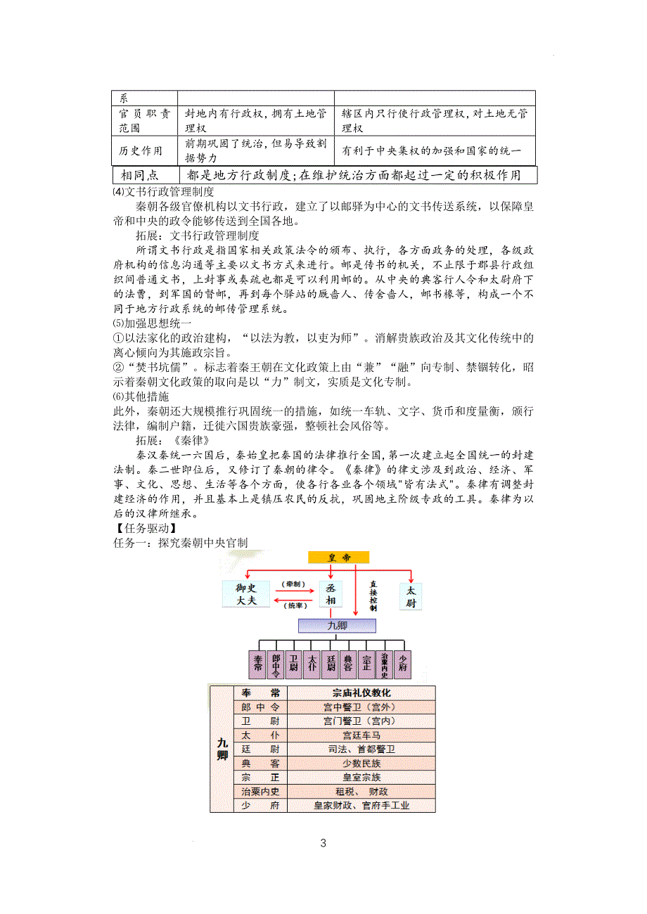 第3课 秦统一多民族封建国家的建立 导学案 高三统编版（2019）必修中外历史纲要上一轮复习.docx_第3页